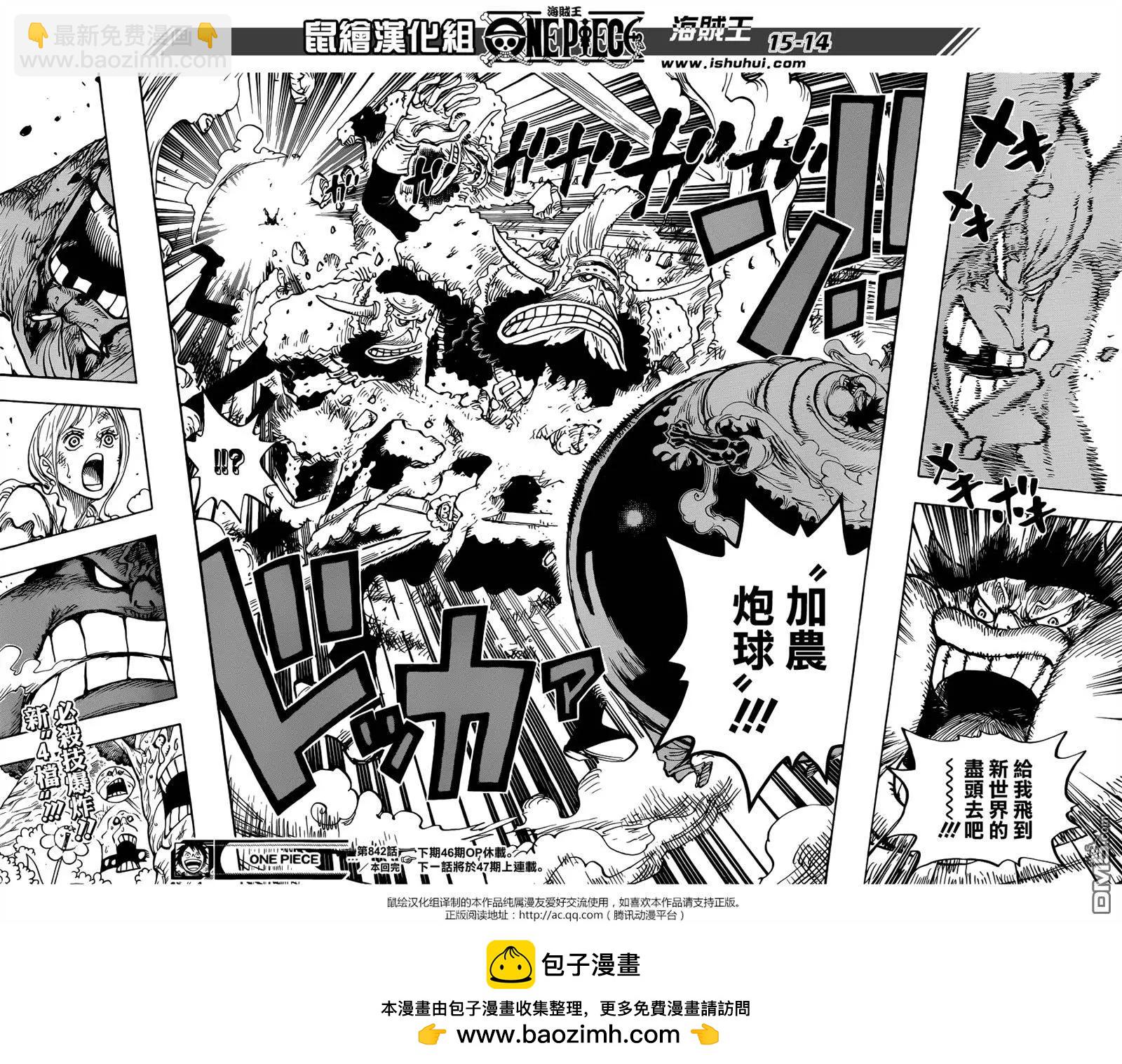 🍖ONE PIECE航海王 第842回 吃饱的力量 第13页