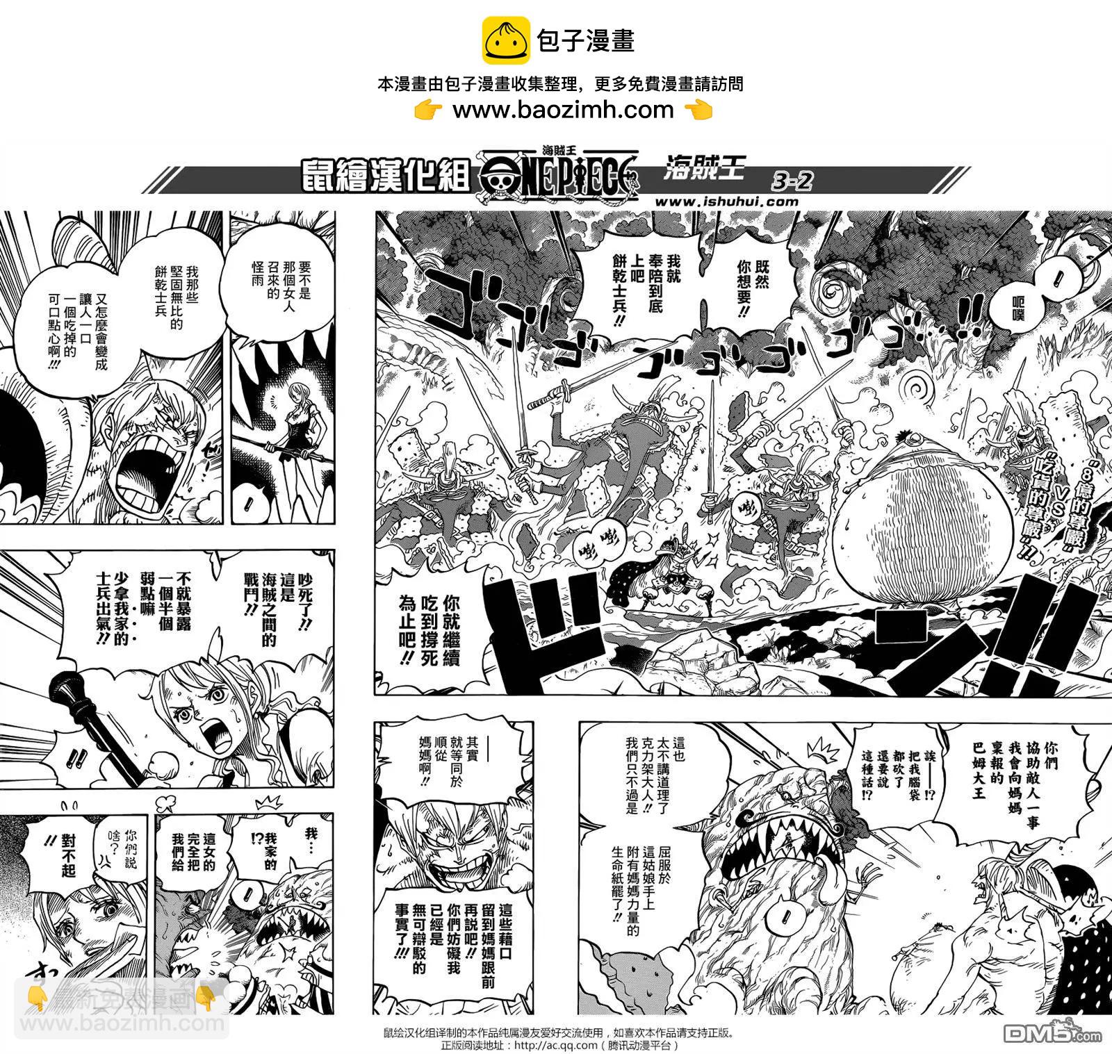 🍖ONE PIECE航海王 第842回 吃饱的力量 第2页