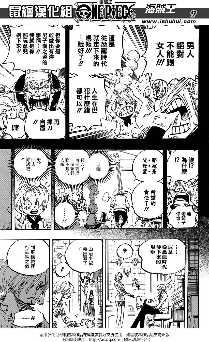 🍖ONE PIECE航海王 第842回 吃饱的力量 第8页