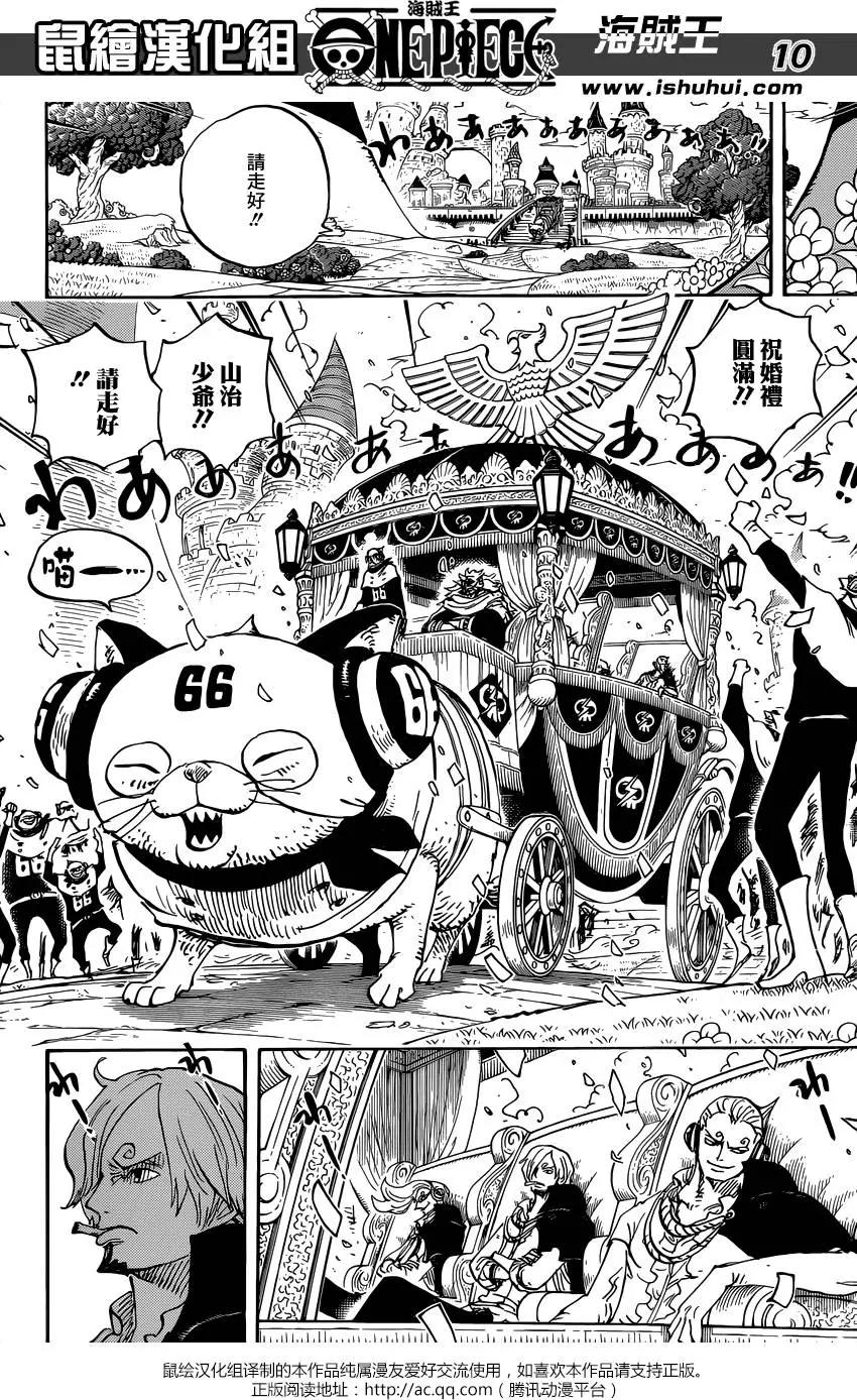 🍖ONE PIECE航海王 第842回 吃饱的力量 第9页