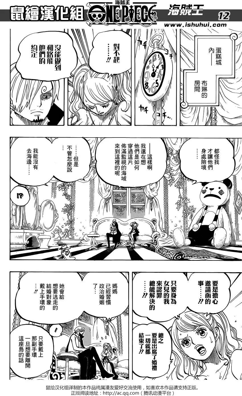 🍖ONE PIECE航海王 第845回 愤怒的大军 第11页