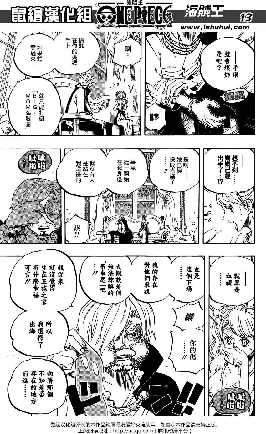 🍖ONE PIECE航海王 第845回 愤怒的大军 第12页
