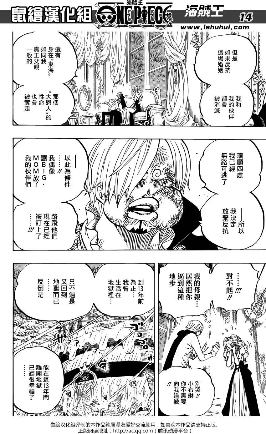 🍖ONE PIECE航海王 第845回 愤怒的大军 第13页
