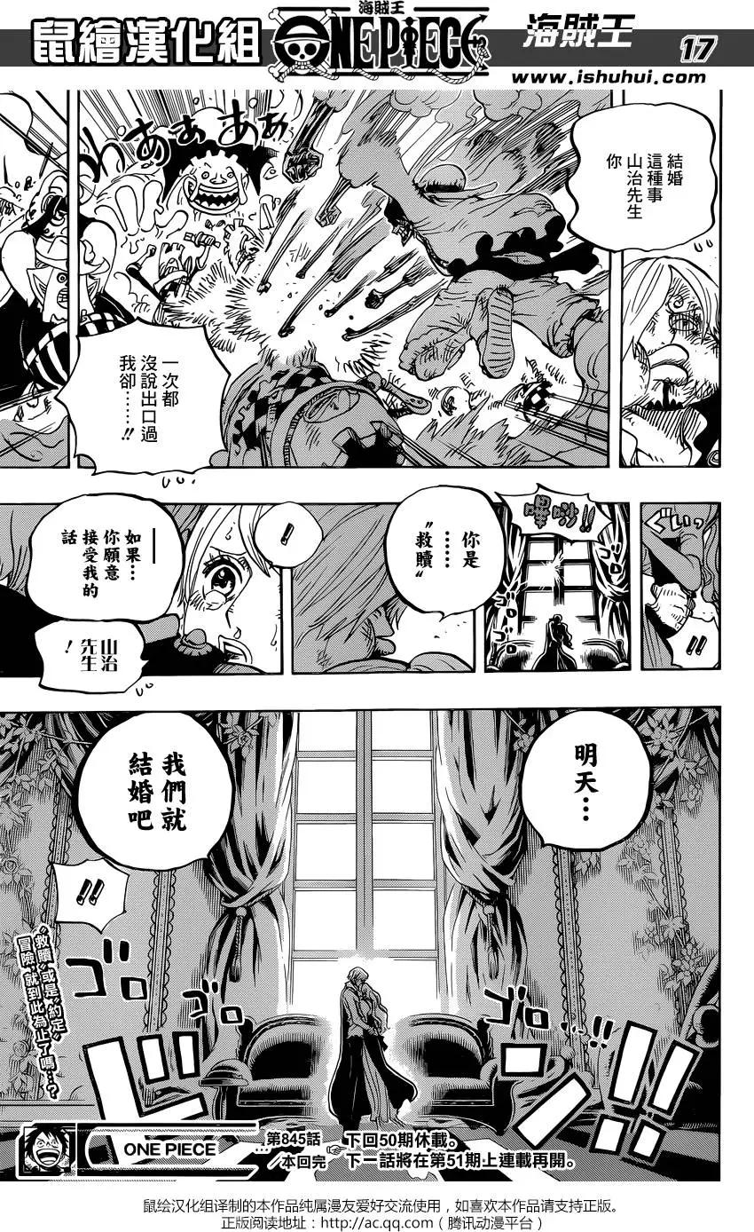 🍖ONE PIECE航海王 第845回 愤怒的大军 第16页