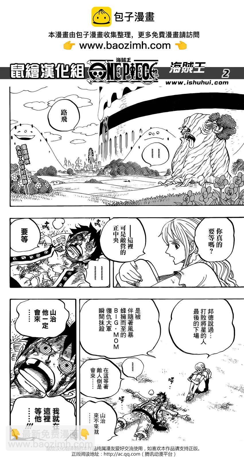 🍖ONE PIECE航海王 第845回 愤怒的大军 第2页