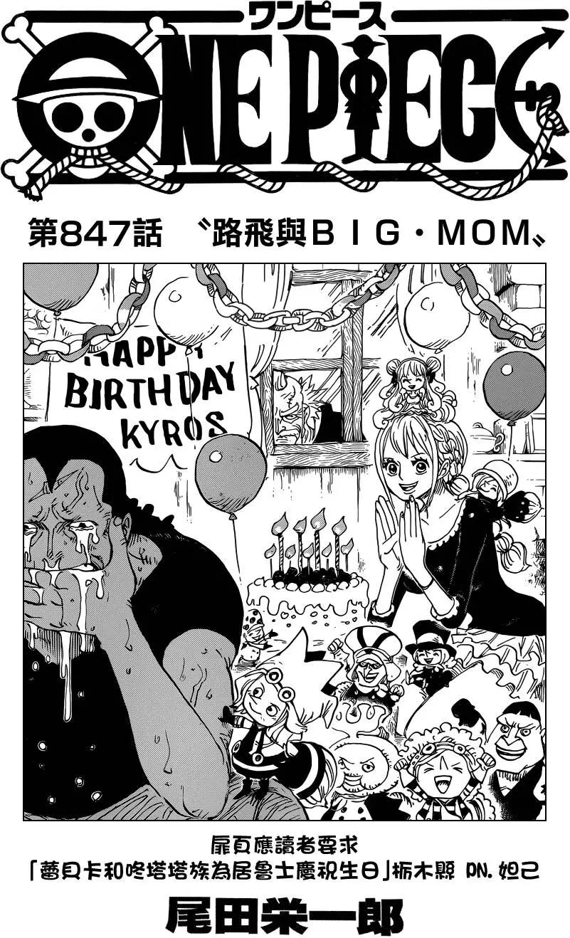 🍖ONE PIECE航海王 第847回 “路飞与BIG·MOM” 第1页