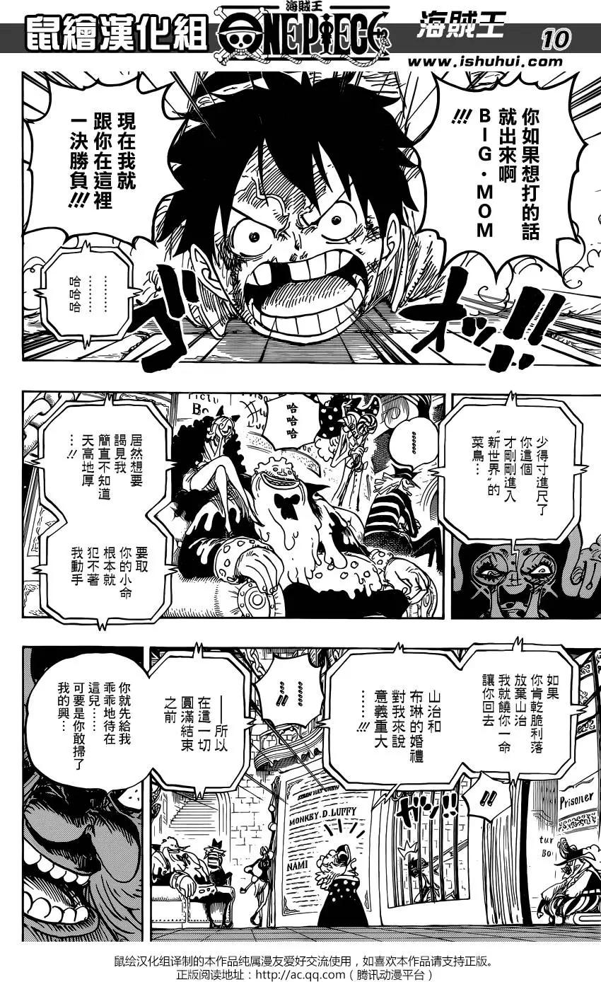 🍖ONE PIECE航海王 第847回 “路飞与BIG·MOM” 第10页