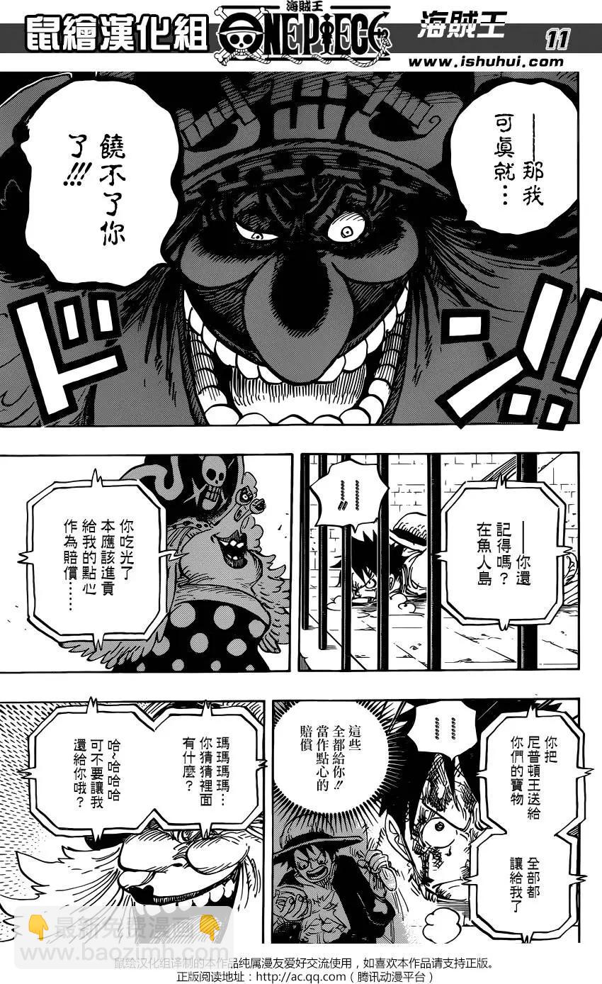 🍖ONE PIECE航海王 第847回 “路飞与BIG·MOM” 第11页