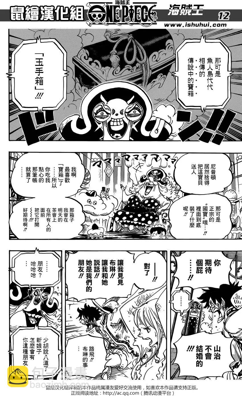 🍖ONE PIECE航海王 第847回 “路飞与BIG·MOM” 第12页