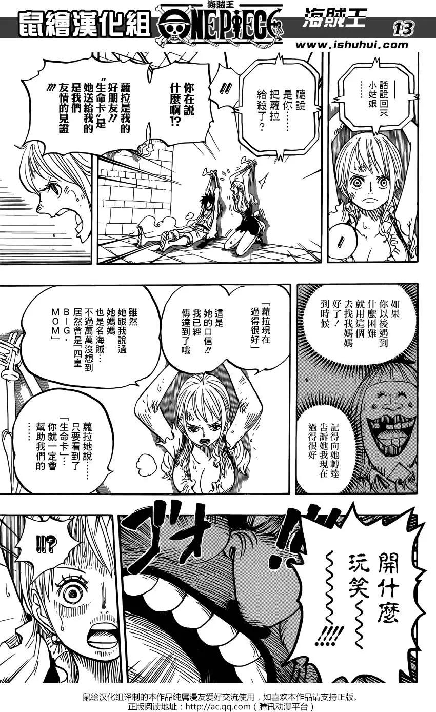 🍖ONE PIECE航海王 第847回 “路飞与BIG·MOM” 第13页