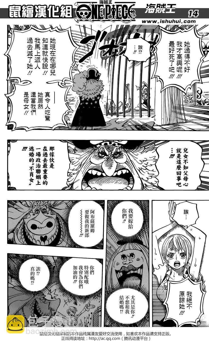 🍖ONE PIECE航海王 第847回 “路飞与BIG·MOM” 第14页