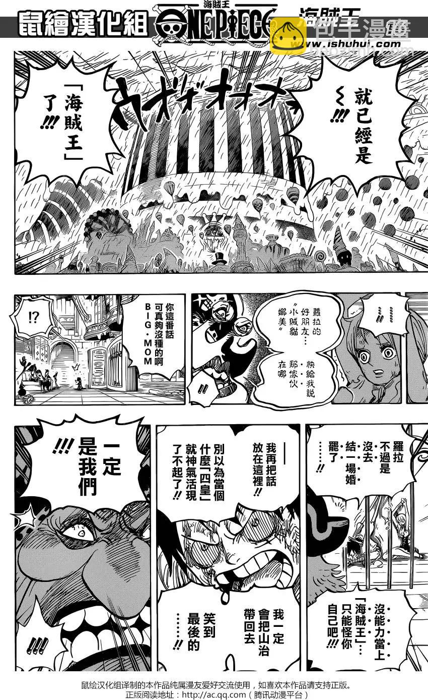 🍖ONE PIECE航海王 第847回 “路飞与BIG·MOM” 第16页