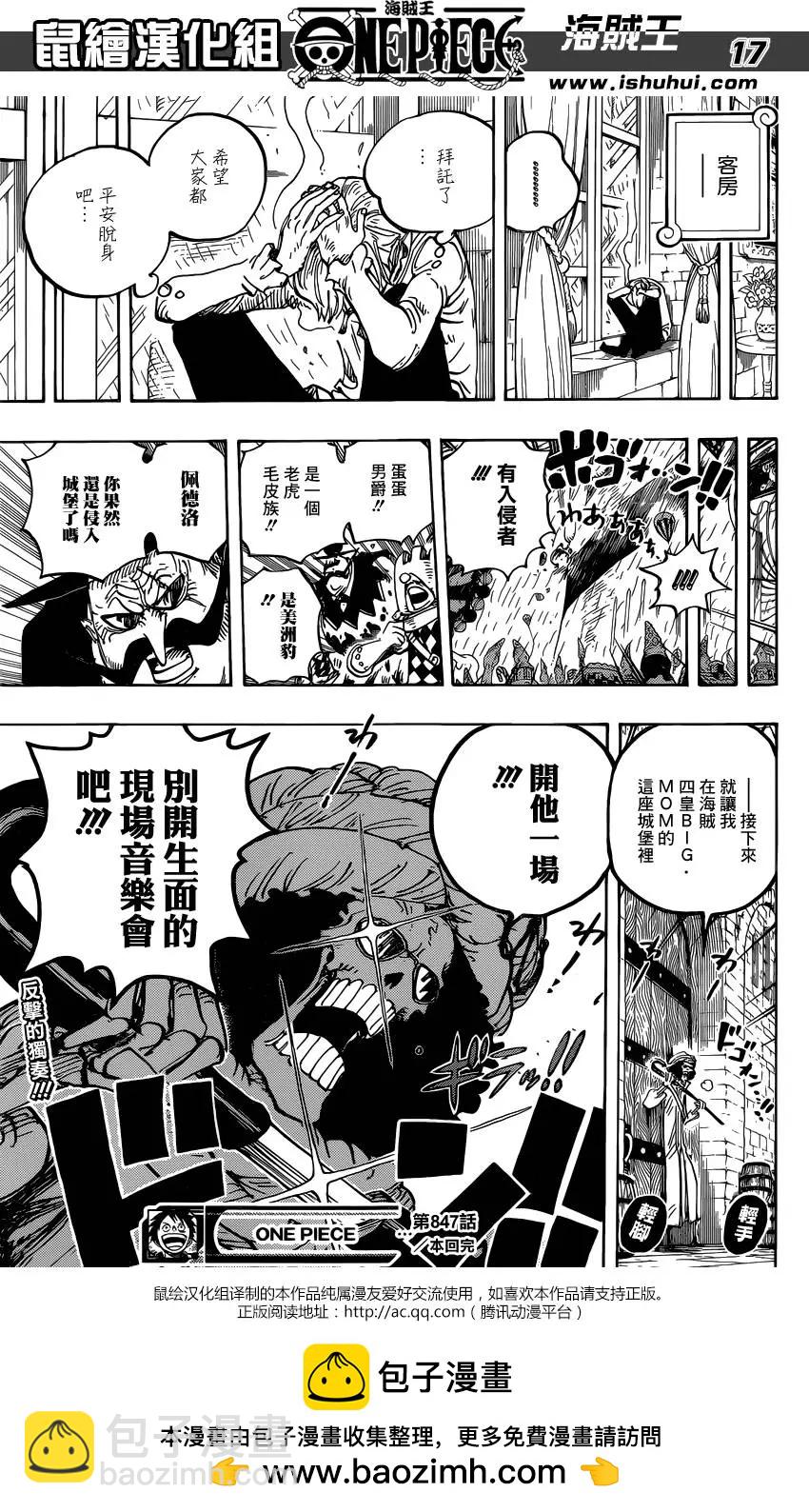 🍖ONE PIECE航海王 第847回 “路飞与BIG·MOM” 第17页