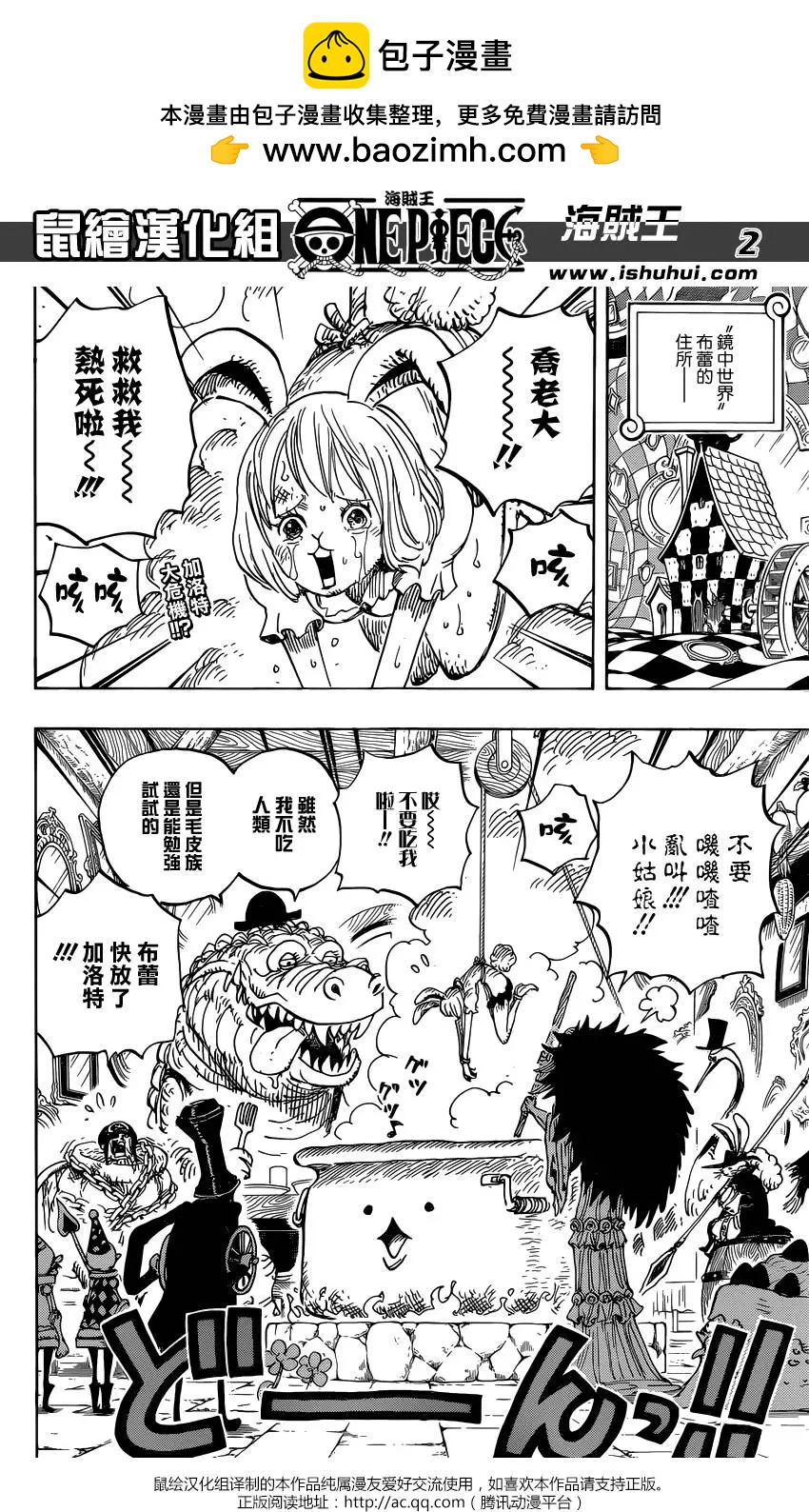 🍖ONE PIECE航海王 第847回 “路飞与BIG·MOM” 第2页