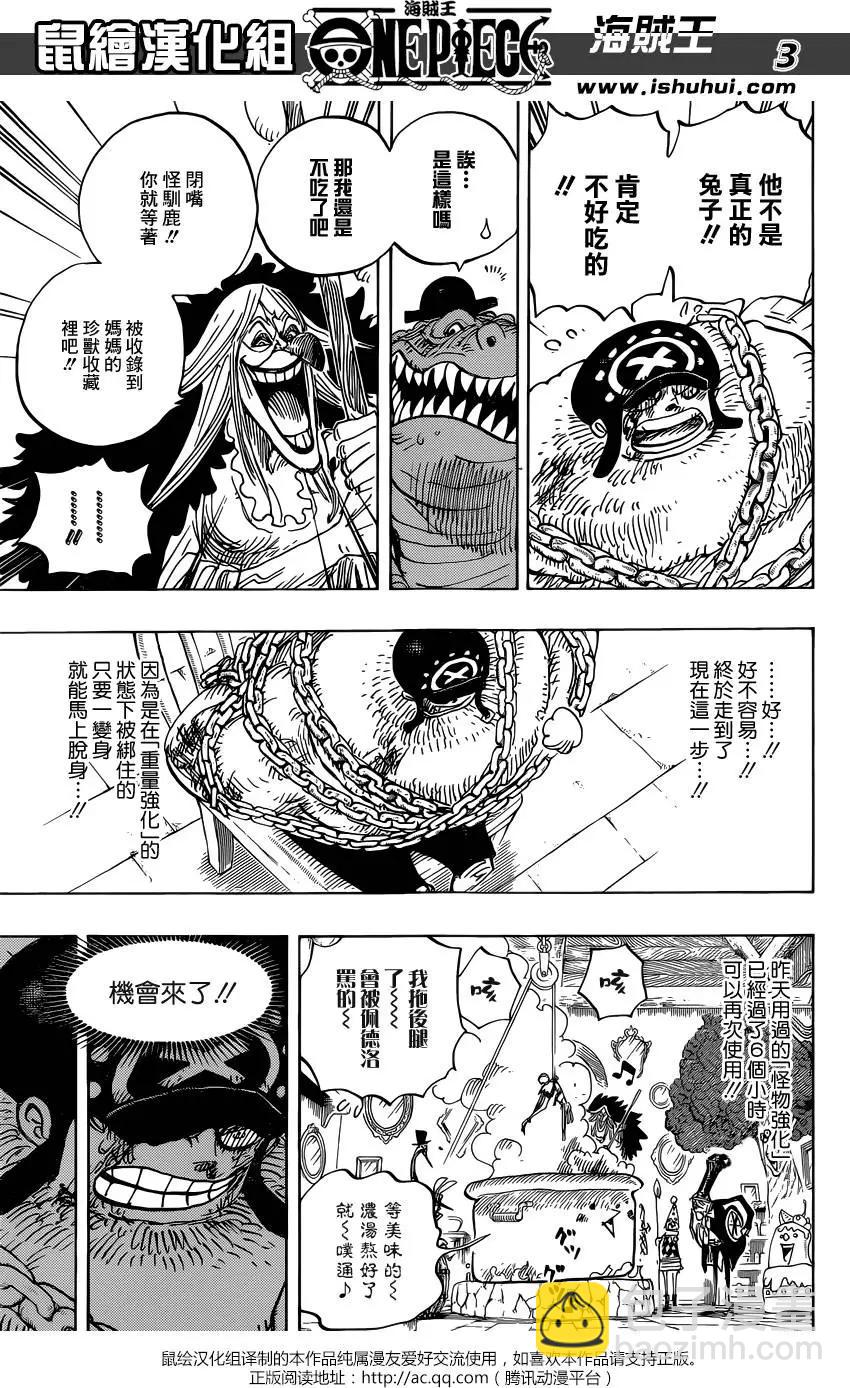 🍖ONE PIECE航海王 第847回 “路飞与BIG·MOM” 第3页