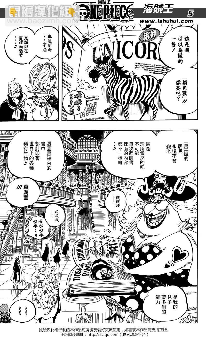 🍖ONE PIECE航海王 第847回 “路飞与BIG·MOM” 第5页