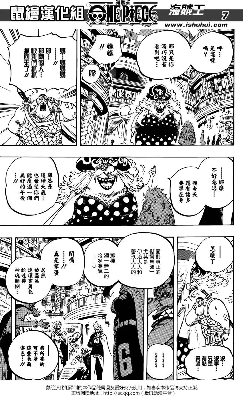 🍖ONE PIECE航海王 第847回 “路飞与BIG·MOM” 第7页