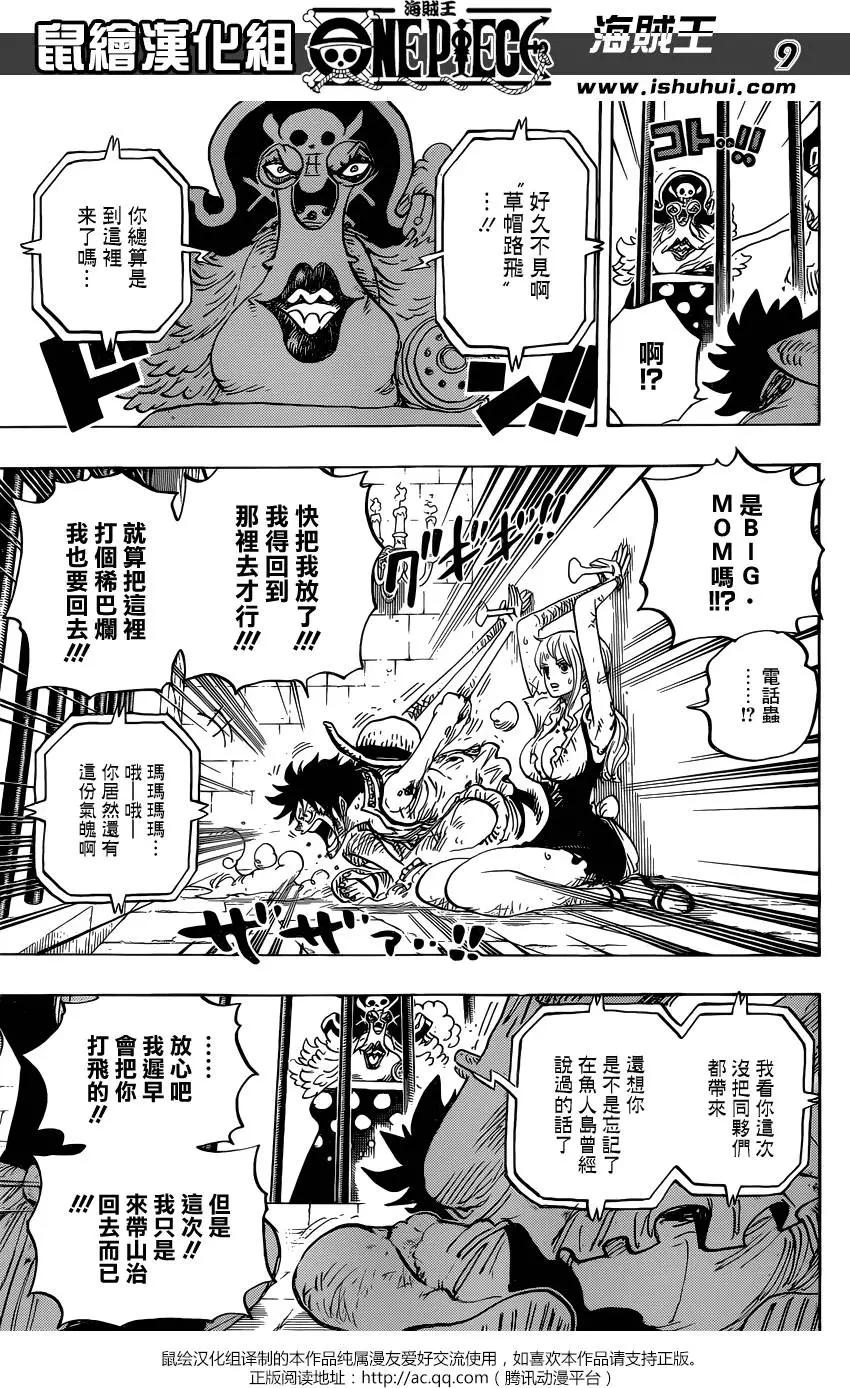 🍖ONE PIECE航海王 第847回 “路飞与BIG·MOM” 第9页