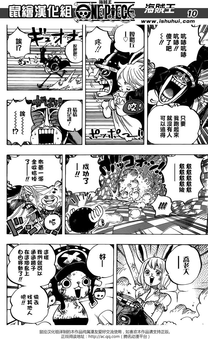 🍖ONE PIECE航海王 第849回 镜之国里的乔老大 第10页