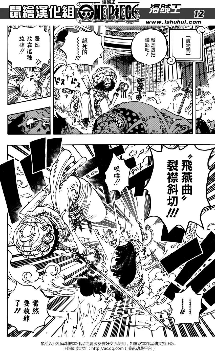 🍖ONE PIECE航海王 第849回 镜之国里的乔老大 第12页
