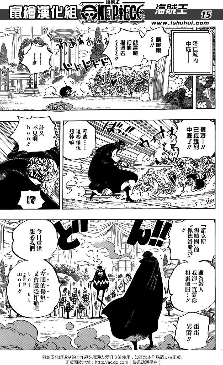 🍖ONE PIECE航海王 第849回 镜之国里的乔老大 第15页