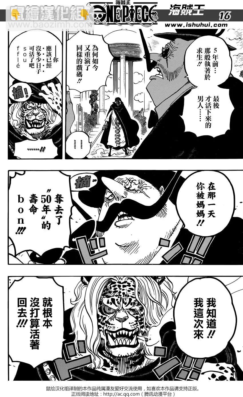 🍖ONE PIECE航海王 第849回 镜之国里的乔老大 第16页