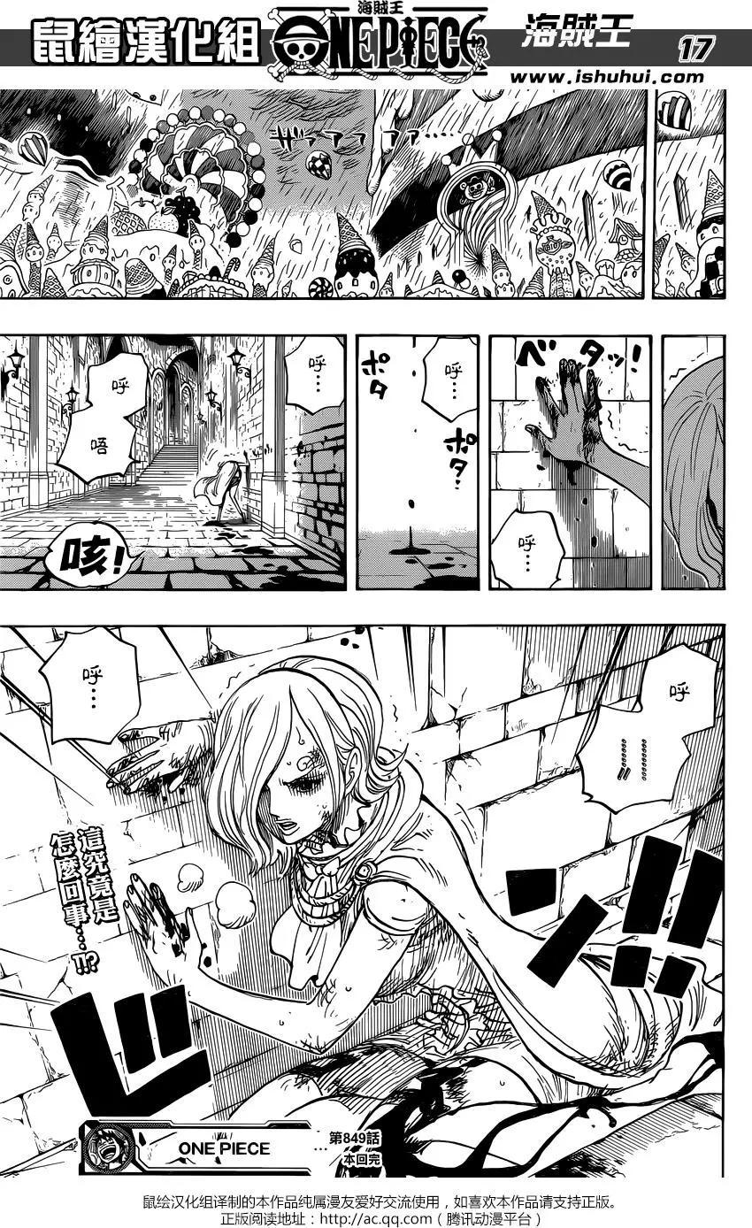 🍖ONE PIECE航海王 第849回 镜之国里的乔老大 第17页