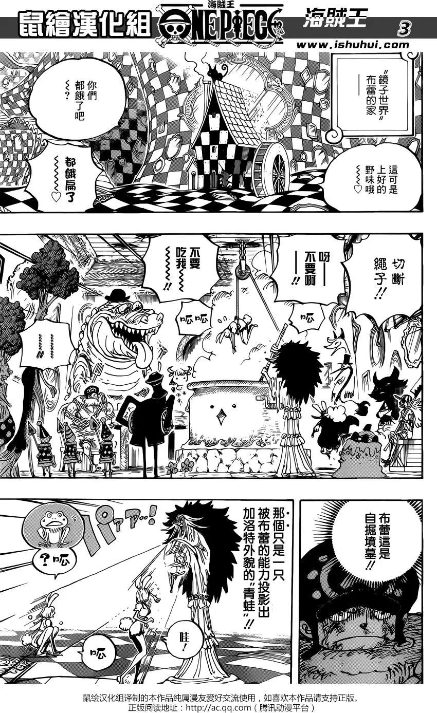 🍖ONE PIECE航海王 第849回 镜之国里的乔老大 第3页