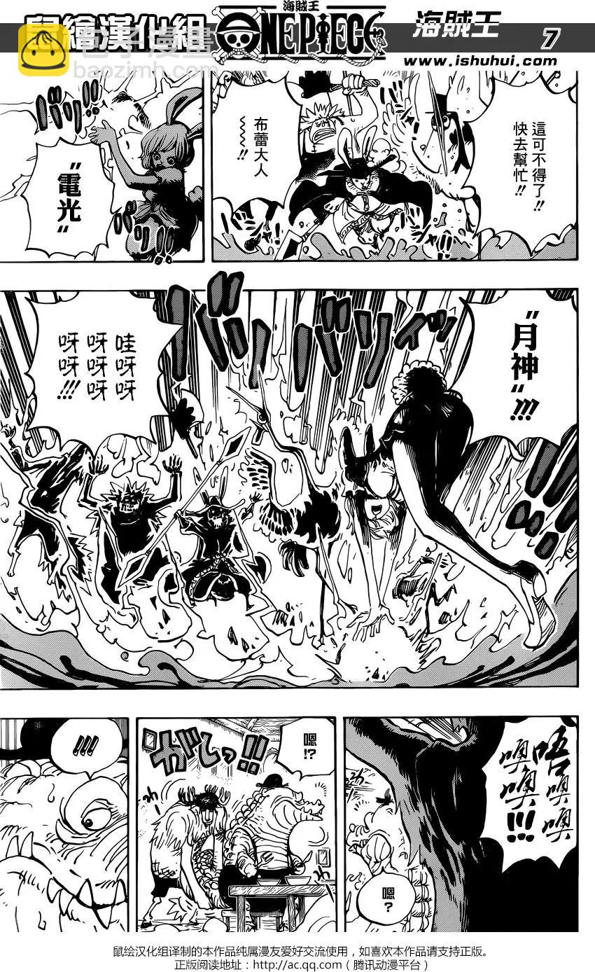 🍖ONE PIECE航海王 第849回 镜之国里的乔老大 第7页
