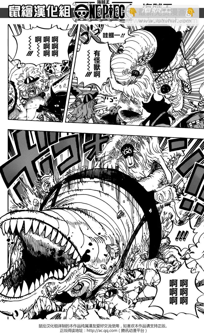 🍖ONE PIECE航海王 第849回 镜之国里的乔老大 第8页