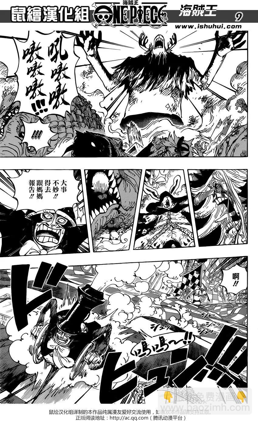 🍖ONE PIECE航海王 第849回 镜之国里的乔老大 第9页