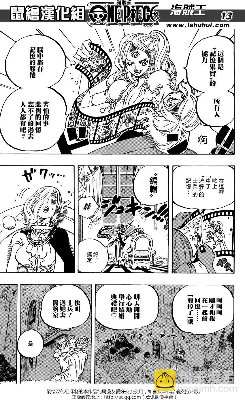 🍖ONE PIECE航海王 第851回 烟头 第11页