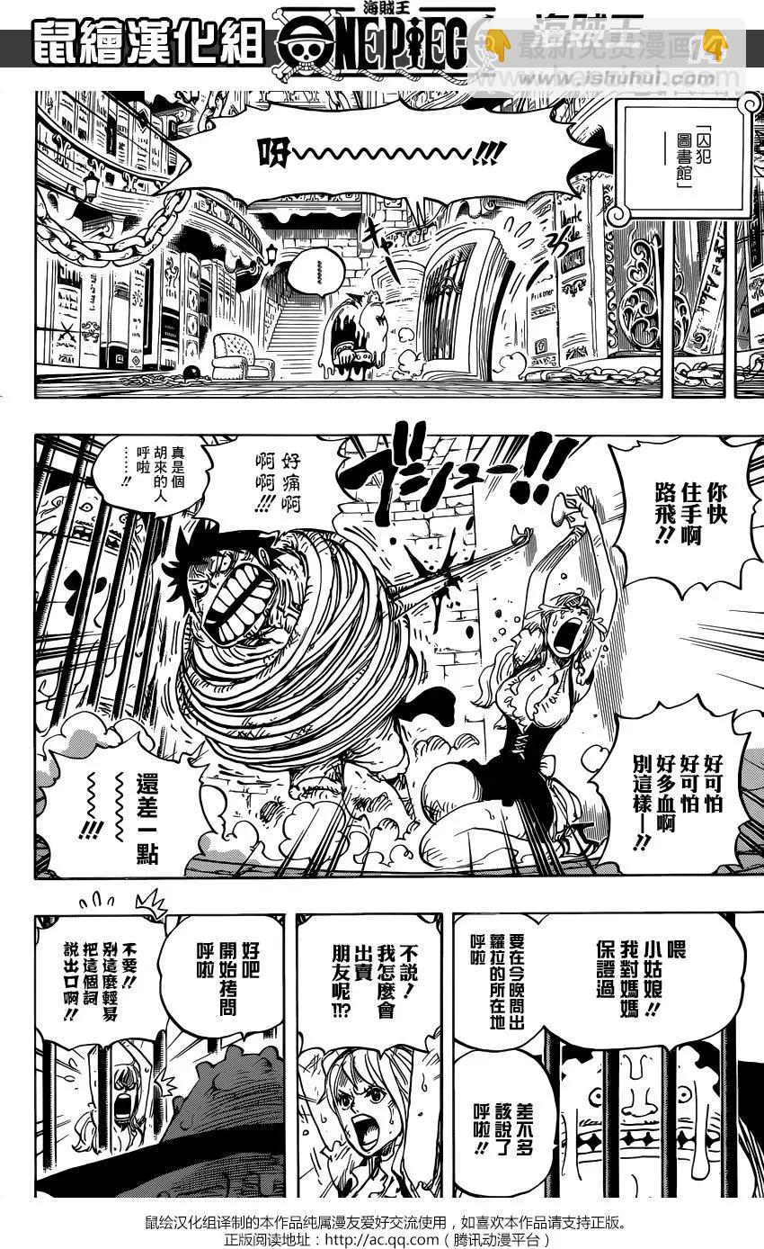 🍖ONE PIECE航海王 第851回 烟头 第12页
