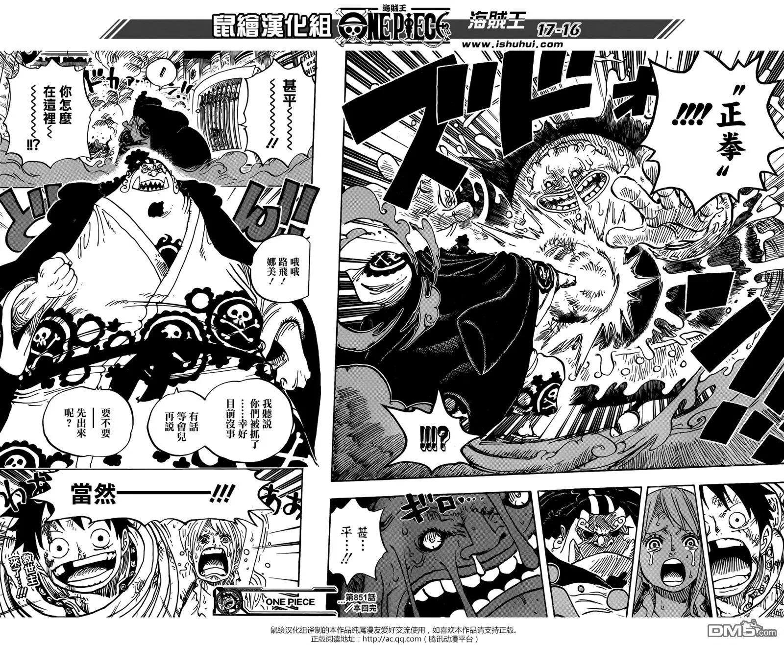 🍖ONE PIECE航海王 第851回 烟头 第14页