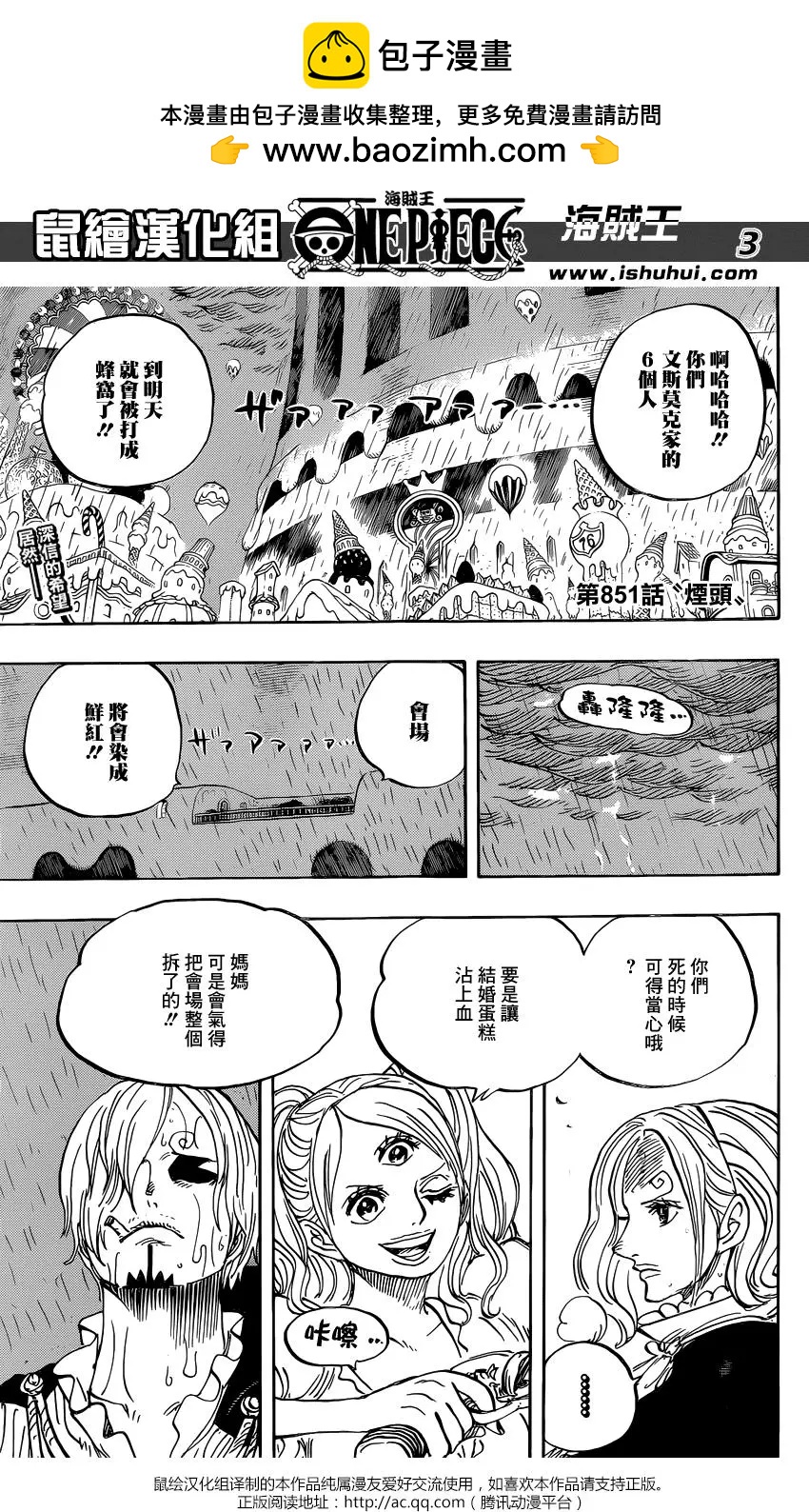 🍖ONE PIECE航海王 第851回 烟头 第2页