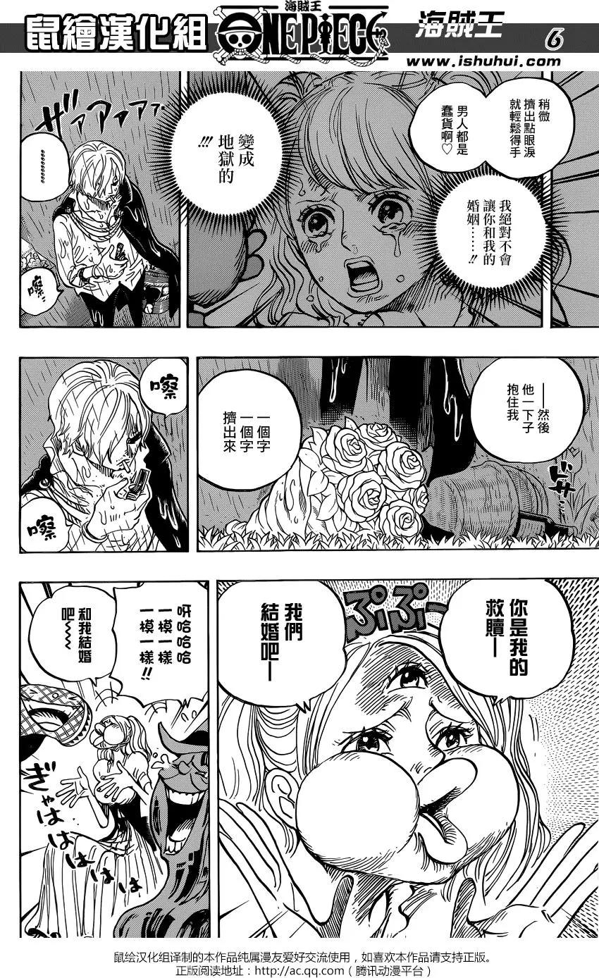🍖ONE PIECE航海王 第851回 烟头 第5页