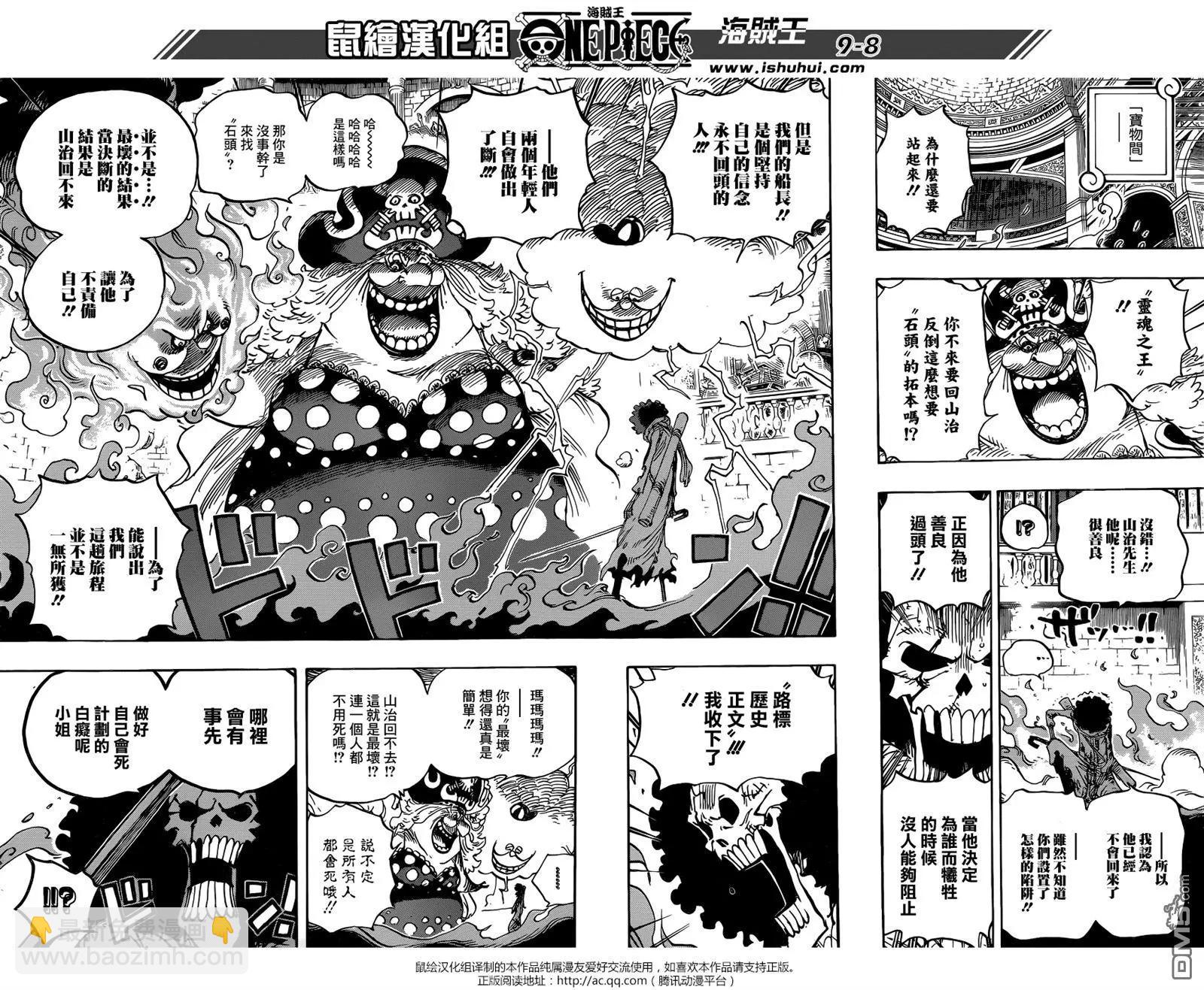 🍖ONE PIECE航海王 第851回 烟头 第7页