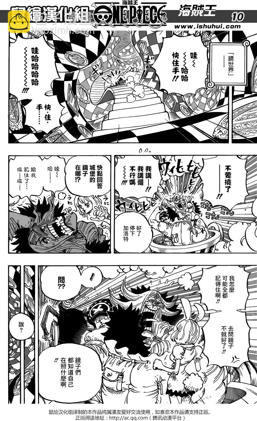 🍖ONE PIECE航海王 第851回 烟头 第8页