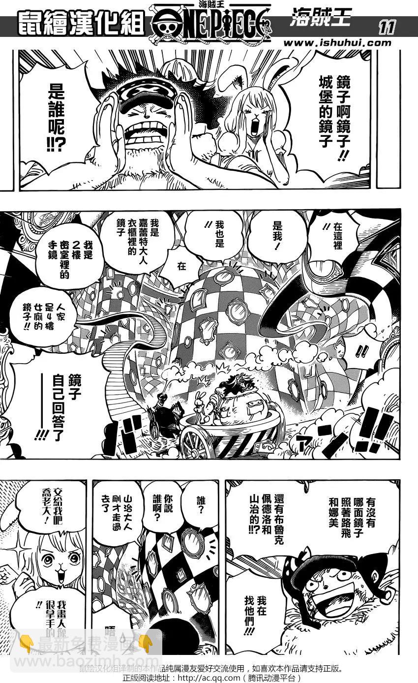 🍖ONE PIECE航海王 第851回 烟头 第9页