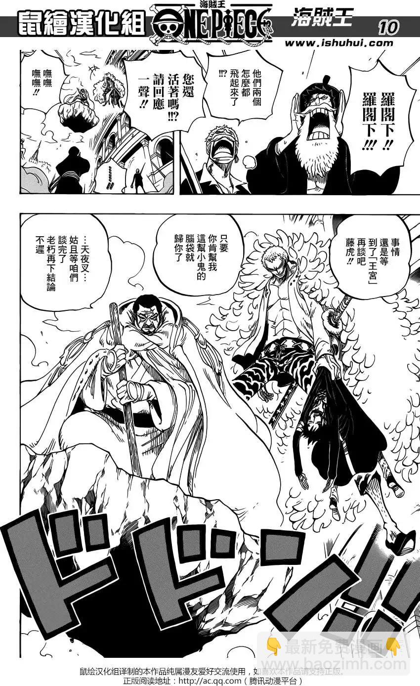 🍖ONE PIECE航海王 第730回 3张牌 第10页