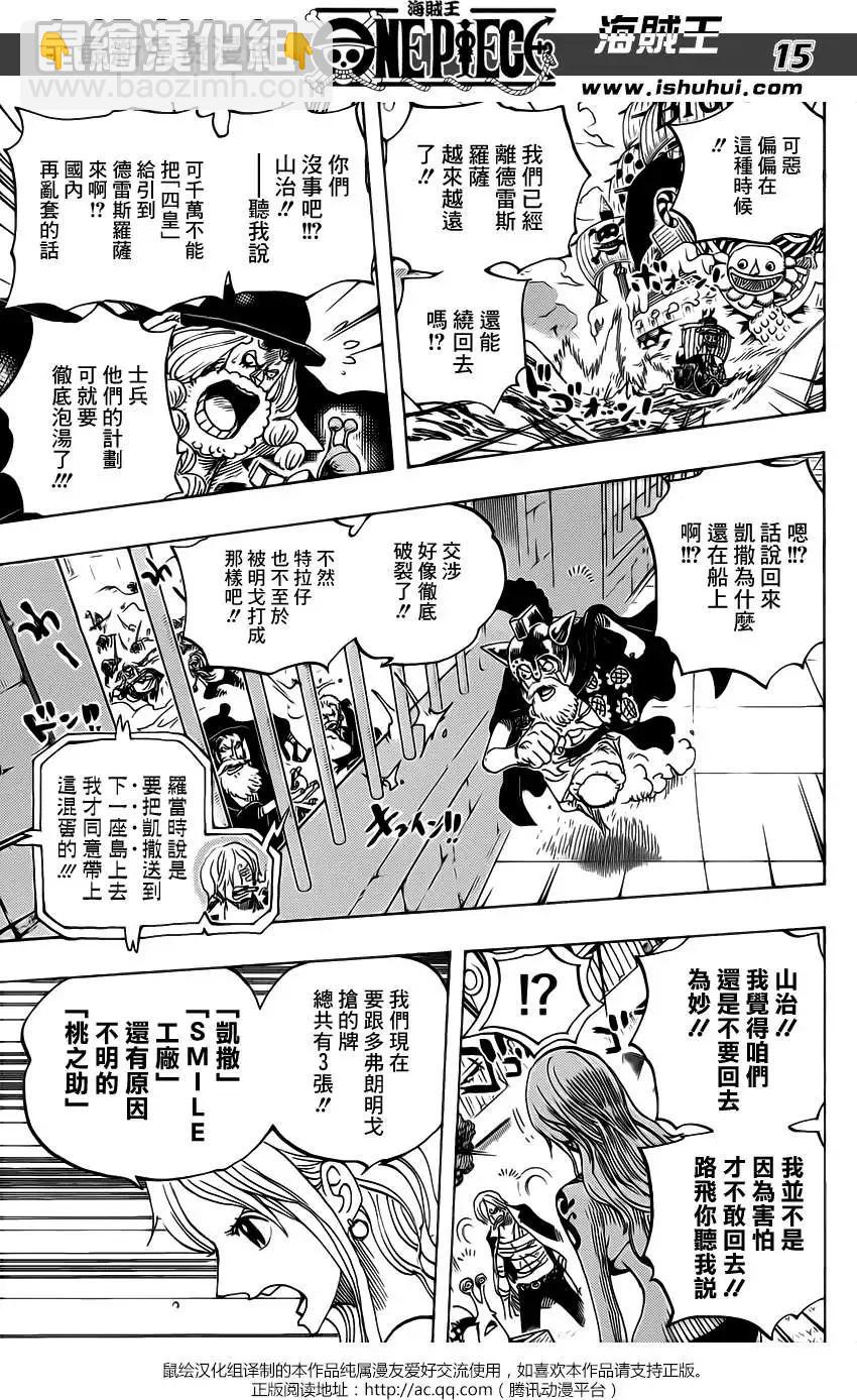 🍖ONE PIECE航海王 第730回 3张牌 第14页