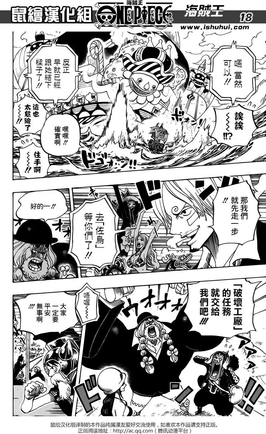 🍖ONE PIECE航海王 第730回 3张牌 第17页