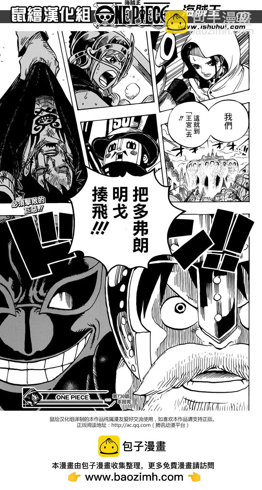 🍖ONE PIECE航海王 第730回 3张牌 第18页