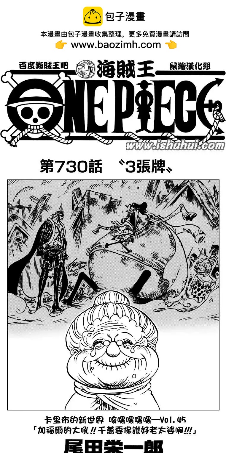 🍖ONE PIECE航海王 第730回 3张牌 第2页