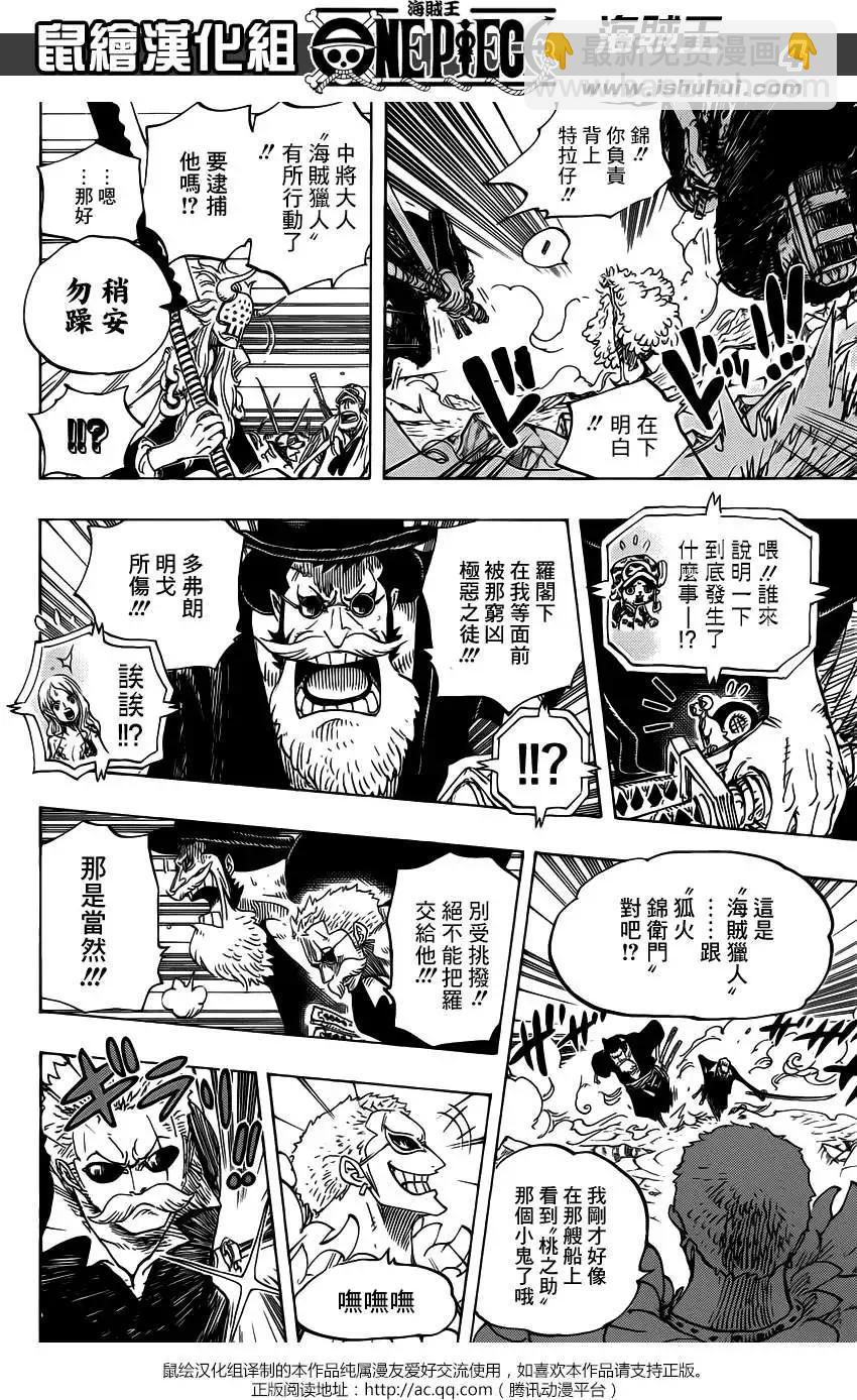 🍖ONE PIECE航海王 第730回 3张牌 第4页