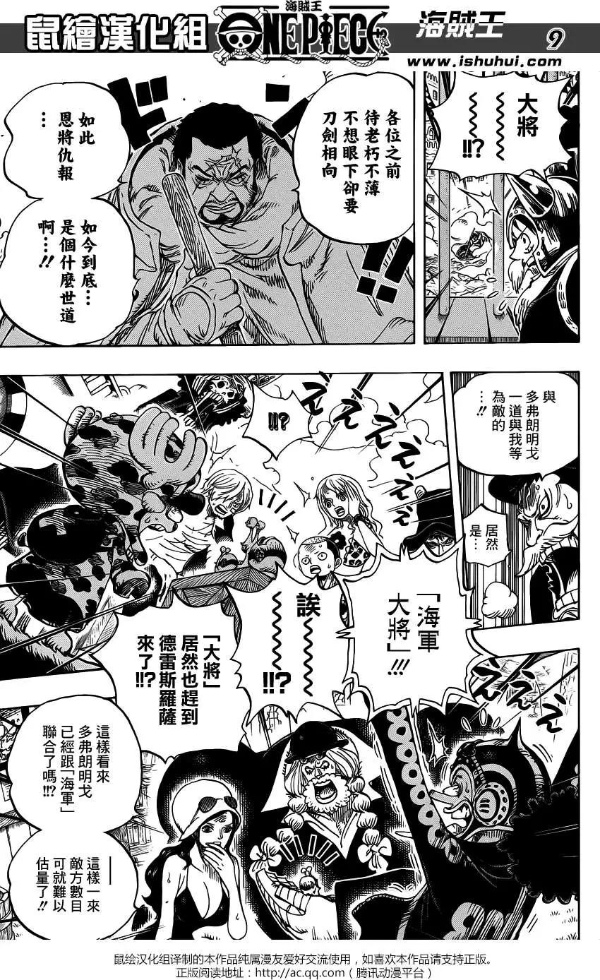 🍖ONE PIECE航海王 第730回 3张牌 第9页