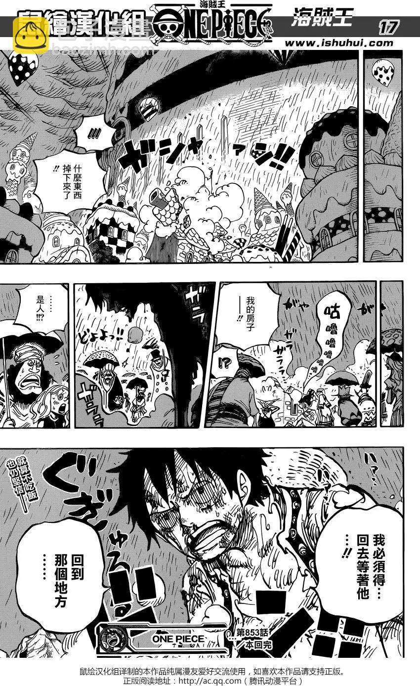 🍖ONE PIECE航海王 第853回 不是这里 第15页