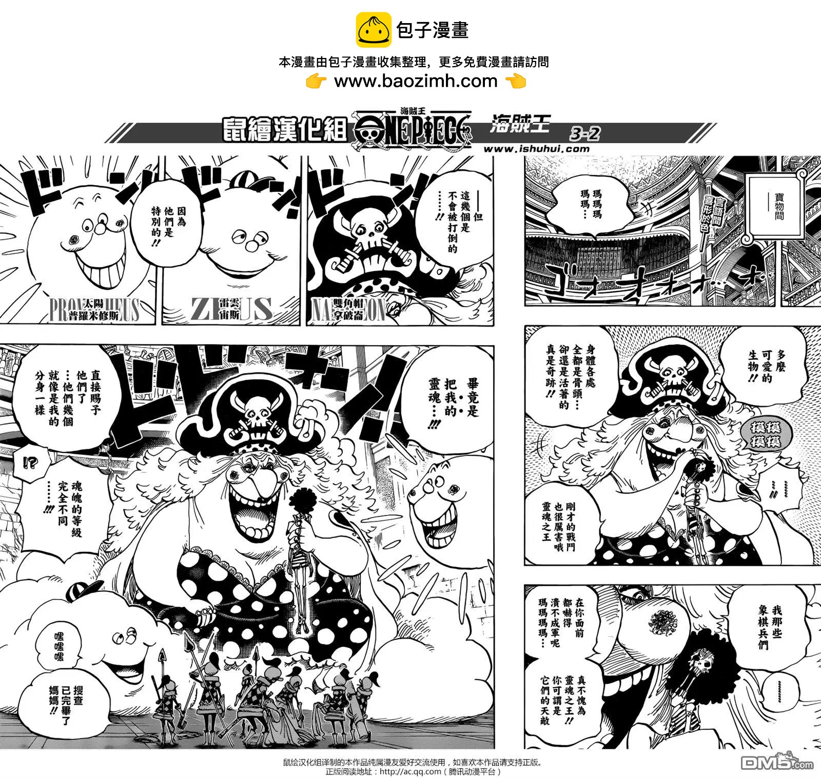 🍖ONE PIECE航海王 第853回 不是这里 第2页