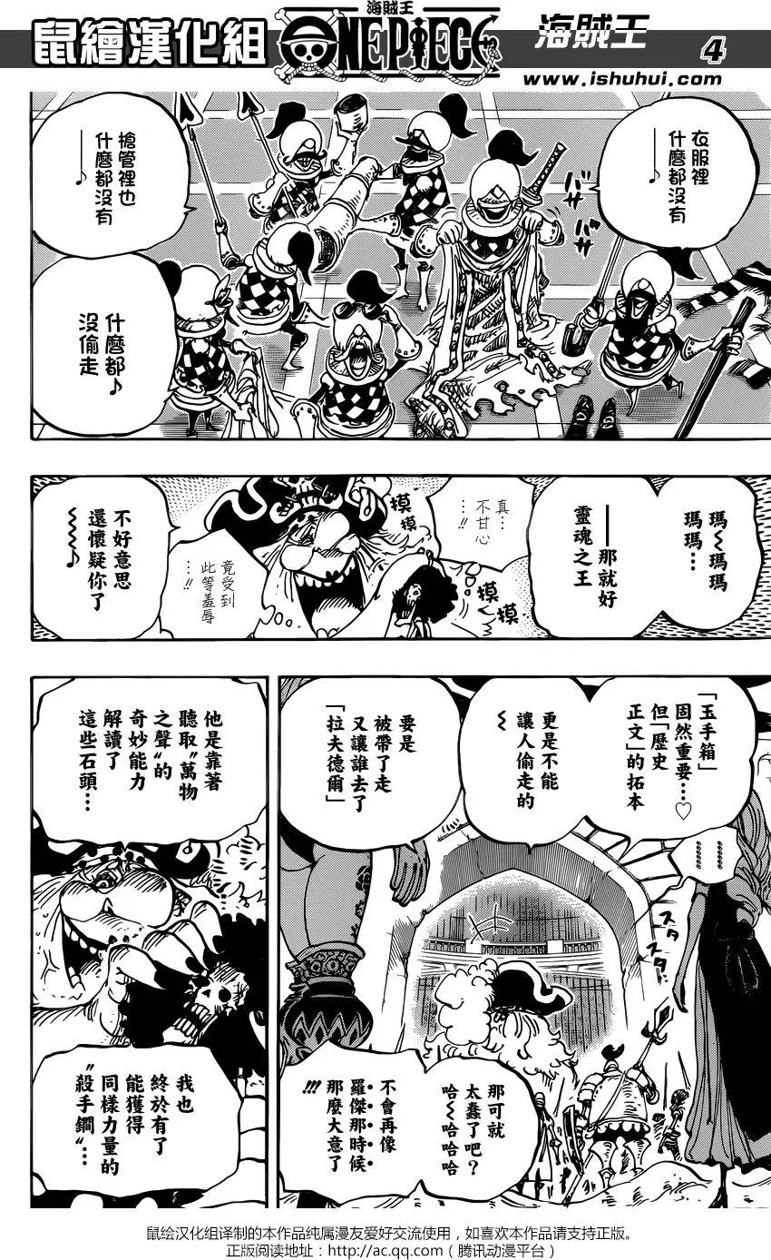🍖ONE PIECE航海王 第853回 不是这里 第3页