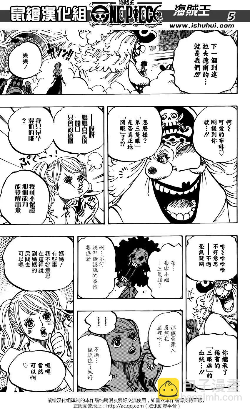 🍖ONE PIECE航海王 第853回 不是这里 第4页